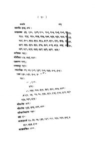 नित्याचार प्रदीप - खण्ड 1 - Nityachara Pradeepa - Vol. 1