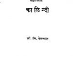 संस्कृत संगीत - कालिन्दी - Sanskrit Sangit - Kalindi