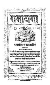 रामायण - Ramayan