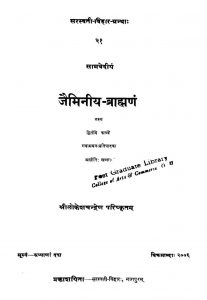 जैमिनीय ब्राह्मणं - काण्ड 2 - Jaiminiya Brahmana - Kanda 2