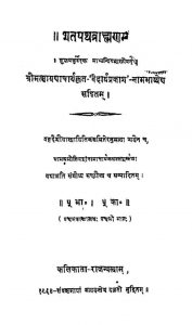 शतपथ ब्राह्मणम् - भाग 5, काण्ड 5 - The Catapatha Brahmana - Part 5, Vol. 5