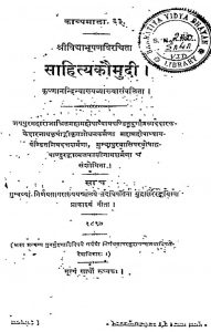 सहित्य कौमुदी - Sahitya Kaumudi