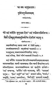 नृसिंहपूर्व्वतापन्याम् - Nrisingh Purvvatapanyam