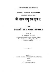 बोधायन गृह्यसूत्रम् - Bodhayana Grihyasutra