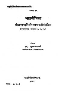 भाट्टदीपिका - Bhattadeepika