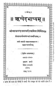 ऋग्वेदभाष्यम् - भाग 2 - Rigved Bhashyam - Part 2