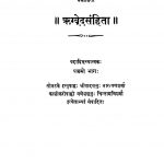 ऋग्वेदसंहिता - भाग 5 - Rigved Samhita - Part 5
