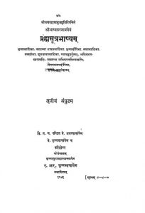 ब्रह्मसूत्र भाष्यम् ३ - Brahmsutra Bhashyam 3