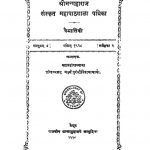 श्रीमन्महाराज संस्कृत महापाठशाला पत्रिका - अप्रैल 1928 - Shriman Maharaj Sanskrit Mahapathshala Patrika - April 1928