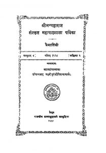 श्रीमन्महाराज संस्कृत महापाठशाला पत्रिका - अप्रैल 1928 - Shriman Maharaj Sanskrit Mahapathshala Patrika - April 1928