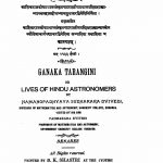 गणक तरंगिणी - Ganak Tarangini