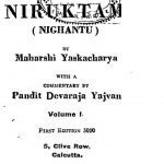 निरुक्तम् ( निघण्टु ) - खण्ड 1 - Niruktam ( Nighantu ) - Vol. 1