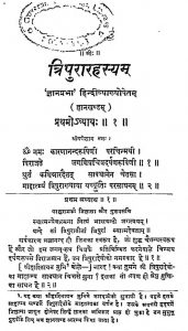 त्रिपुरारहस्यम् - Tripura Rahasyam