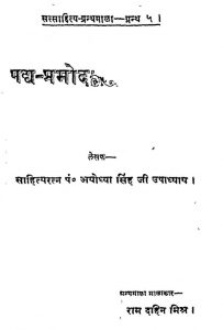 पद्य-प्रमोद - Padhya Pramod