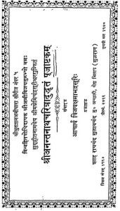 श्री अनन्तनाथ चरित्रादुद्धृतं पूजाष्टकम् - Shri Anant Nath Charitraduddhritam Pujashtakam