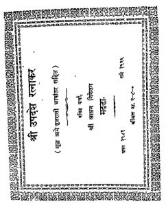 श्री उपदेश रत्नाकर - Shri Updesh Ratnakar