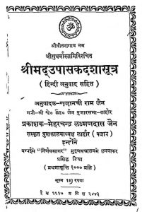 श्रीमद् उपासकदशा सूत्र - Shrimad Upasakdasha Sutra