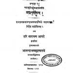 ब्रह्म पुराणम् - Brahm Puranam