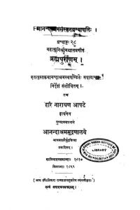ब्रह्म पुराणम् - Brahm Puranam