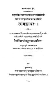 रसगङ्गाधरः - संस्करण 6 - Rasagangadharah - Ed. 6