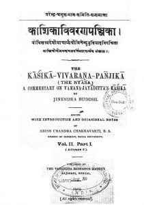 काशिकाविवरणपञ्जिका - खण्ड 2, भाग 1 - Kashika Vivarana Panjika - Vol. 2, Part 1