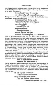 वाचस्पति मिश्र प्रणीत - विवादचिन्तामणि - The Vivadachintamani Of Vachaspati Mishra