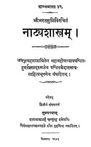 नाट्यशास्त्रम् - संस्करण 2 - Natyashastram - Ed. 2