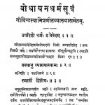 बोधायन धर्मसूत्रं - Bodhayan Dharma Sutram
