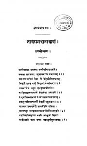 ताण्ड्य महाब्राह्मणम् - भाग 1 - Tandya Mahabrahmana Vol. 1