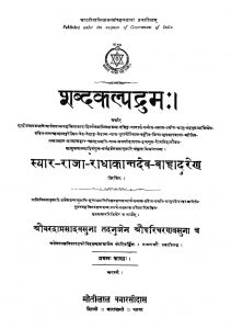 शब्दकल्पद्रुमः - काण्ड 1 - Shabda Kalpadruma - Vol. 1