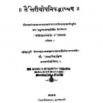 तैत्तिरियोपनिषद्भाष्यम् - Taittiriyopanishata Bhashyam