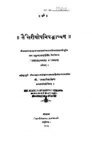 तैत्तिरियोपनिषद्भाष्यम् - Taittiriyopanishata Bhashyam