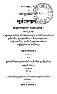 सूर्यशतकम् - संस्करण 3 - Surya Shatakam - Ed. 3