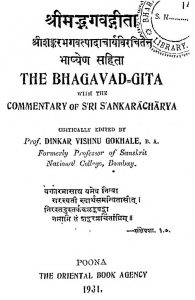 श्रीमद्भगवद्गीता - The Bhagavad Gita