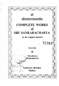 श्रीशांकरग्रंथावलिः ( खण्ड 2 ) - प्रकरण प्रबन्धावलिः - Complete Works Of Sri Sankaracharya In The Original Sanskrit Vol.2 ( Miscellaneous Prakaranas)