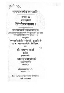 तैत्तिरीय ब्राह्मणम् - ग्रन्थाङ्क 37 - Taittiriya Brahmana - Granthank 37