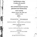 प्राकृत व्याकरणम् - Prakrit Vyakaranam