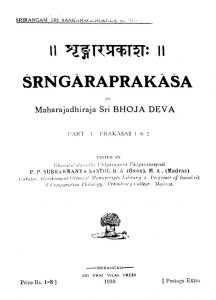 शृङ्गार प्रकाश - भाग 1 - Srngaraprakasa Part I