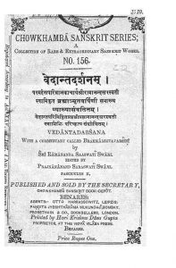 वेदान्तदर्शनम् - 2 - Vedantdarshana - Fac. 2
