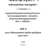 प्राकृतपिङ्गल सूत्राणि - काव्यमाला 41 - Prakritpingal Sutrani - Kavyamala 41