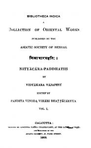 नित्याचार पद्धतिः - खण्ड 1 - Nityachar Paddhatih - Vol. 1