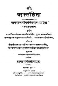ऋक्संहिता - खण्ड 3 - Riksamhtia - Vol. 3