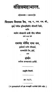 महाभारत - संस्करण 3 - Mahabharat - Ed. 3