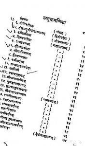 संस्कृत मञ्जरी - Sanskrit Manjari
