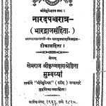 नारदपञ्चरात्रे ( भारद्वाजसंहिता ) - Narad Pancharatre ( Bhardwaja Samhita )