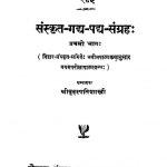 संस्कृत गद्य पद्य संग्रहः - भाग 1 - Sanskrit Gadya Padya Sangraha - Part 1