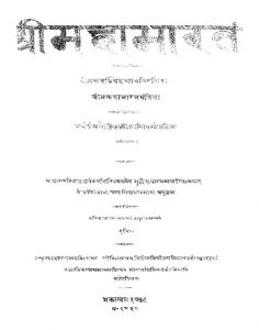 श्री महाभारतं - खण्ड 3 - The Mahabharata An Epic Poem Vol 3