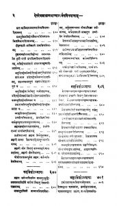 ऐतरेयब्राह्मणभाष्य - 2 - Aitareya Brahmanam Bhashya - 2
