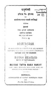 धातुमञ्जरी - Dhaatu Manjari