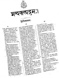 शब्दकल्पद्रुमः - काण्ड 2 - Shabda Kalpadruma - Vol. 2